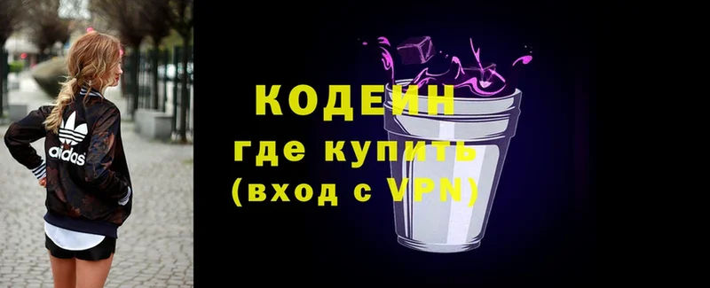 Кодеин Purple Drank Высоковск