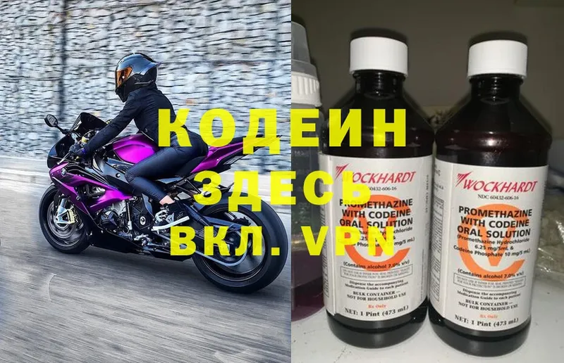 что такое наркотик  Высоковск  Кодеин Purple Drank 